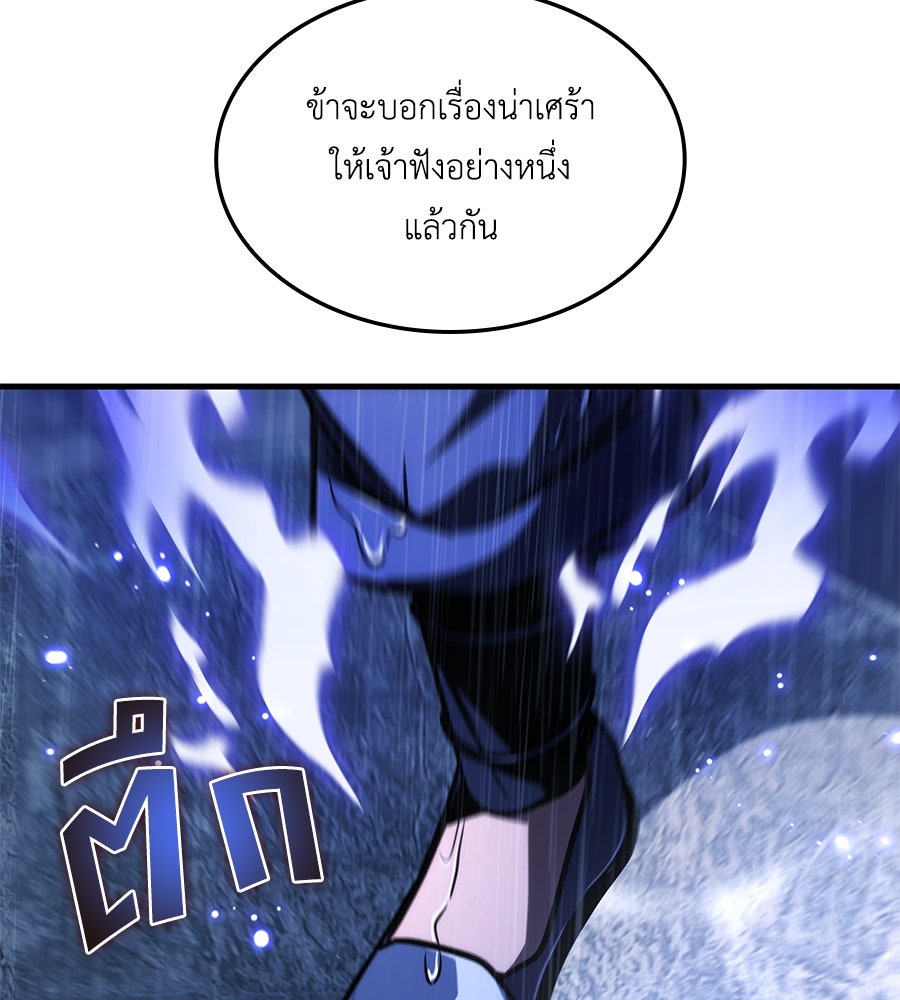 คู่มือกลยุทธ์พิชิตหอคอย - หน้า 63
