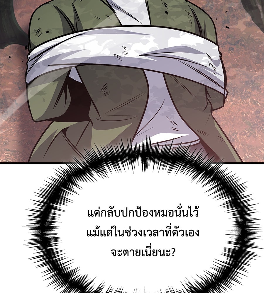 คู่มือกลยุทธ์พิชิตหอคอย - หน้า 75
