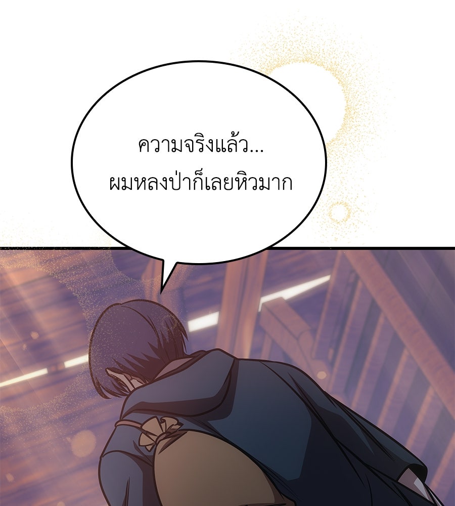 คู่มือกลยุทธ์พิชิตหอคอย - หน้า 33