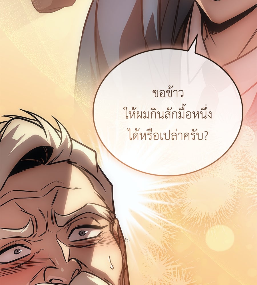 คู่มือกลยุทธ์พิชิตหอคอย - หน้า 35