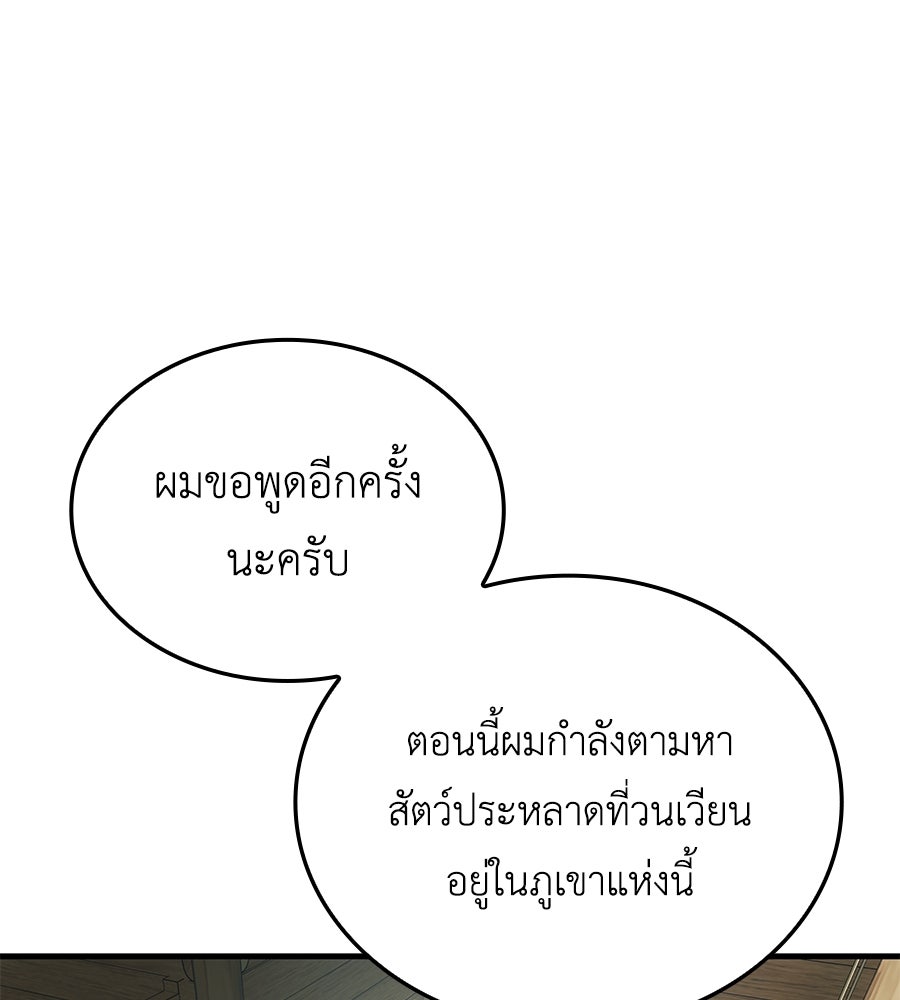 คู่มือกลยุทธ์พิชิตหอคอย - หน้า 6