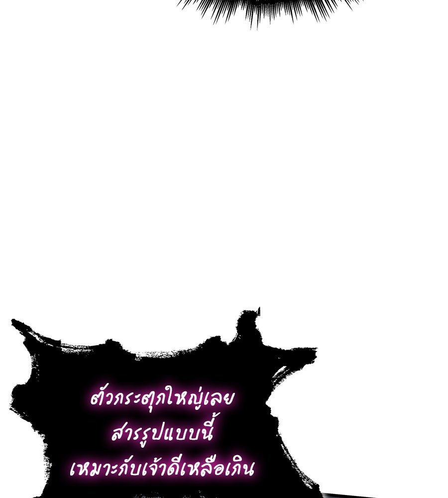 คู่มือกลยุทธ์พิชิตหอคอย - หน้า 97