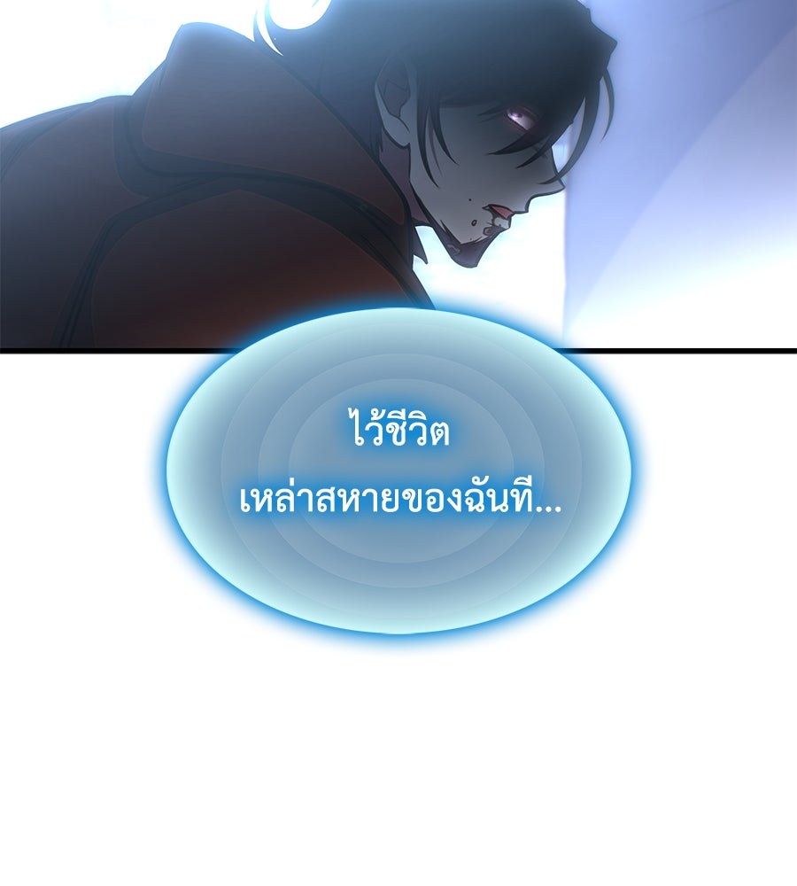 คู่มือกลยุทธ์พิชิตหอคอย - หน้า 141
