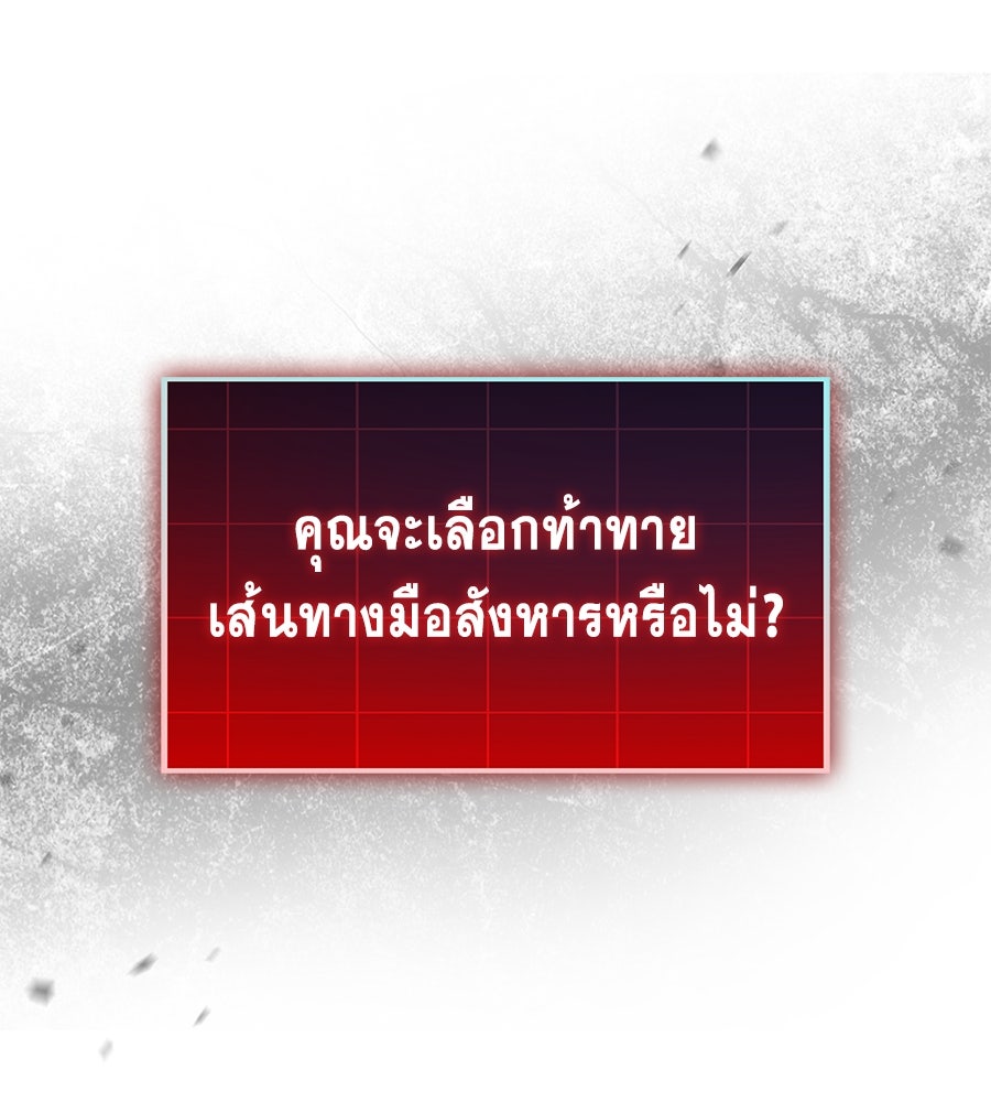 คู่มือกลยุทธ์พิชิตหอคอย - หน้า 150