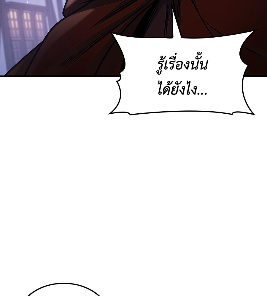 คู่มือกลยุทธ์พิชิตหอคอย - หน้า 94