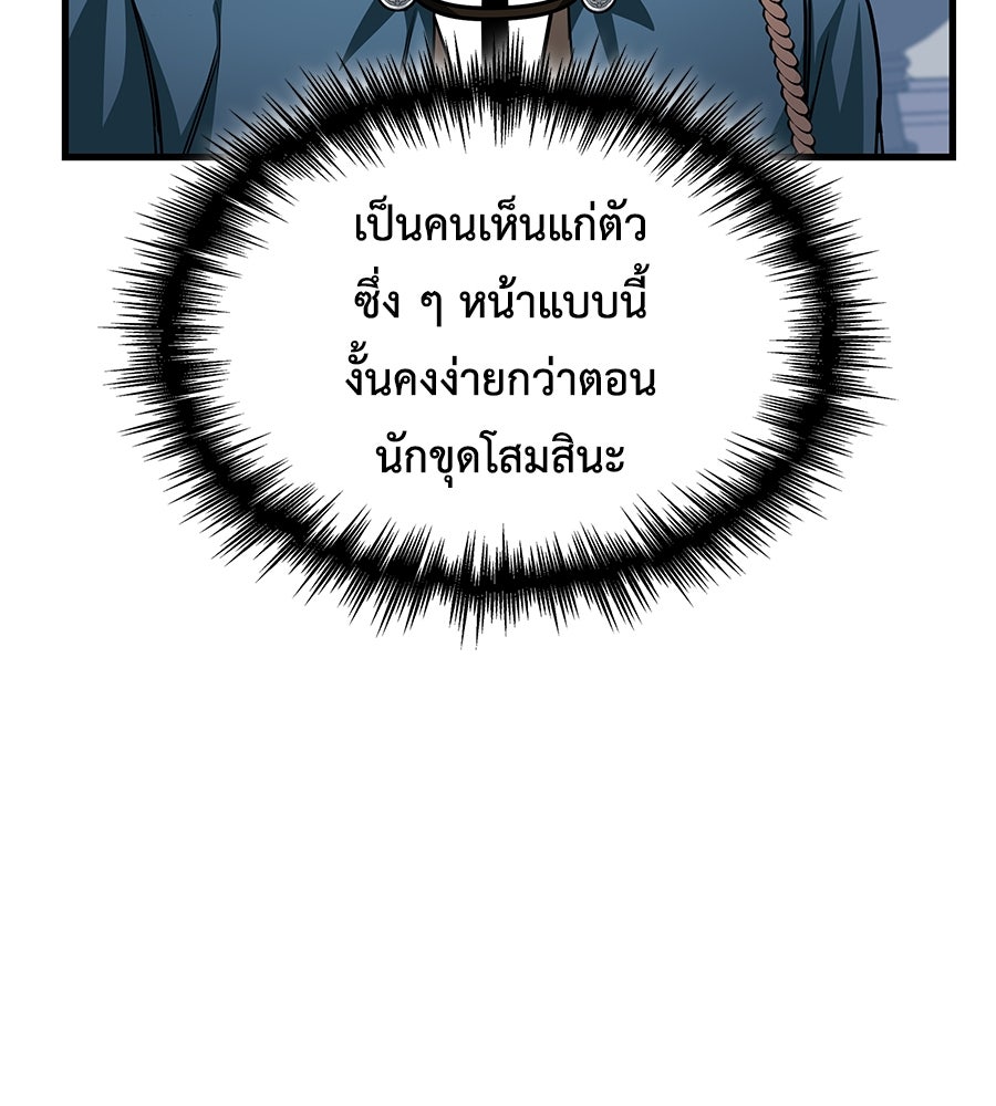 คู่มือกลยุทธ์พิชิตหอคอย - หน้า 76