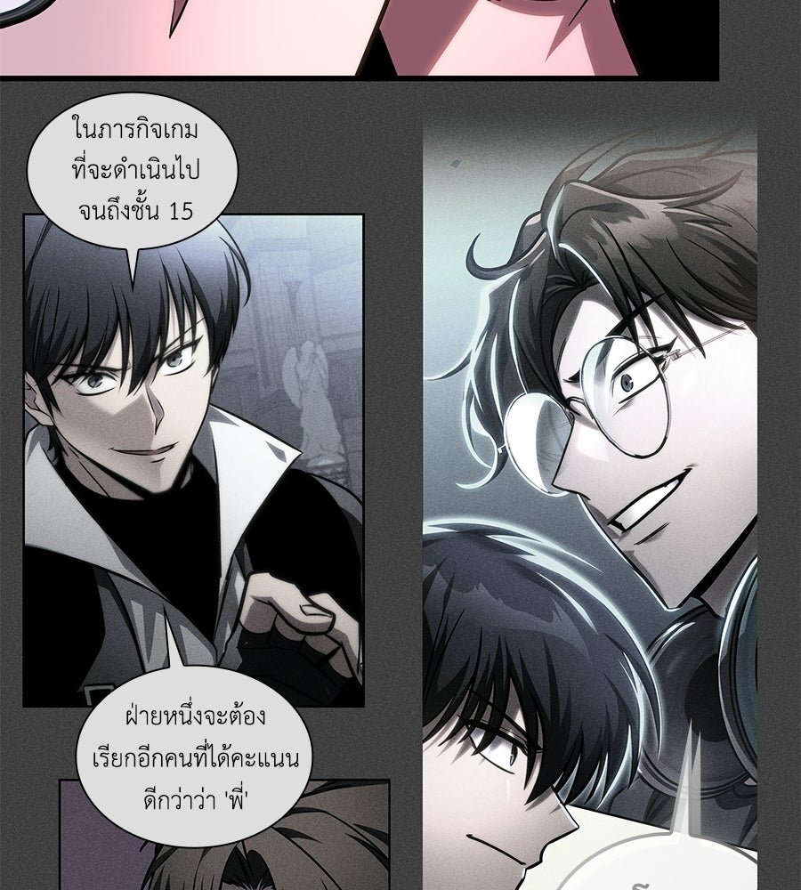 คู่มือกลยุทธ์พิชิตหอคอย - หน้า 74