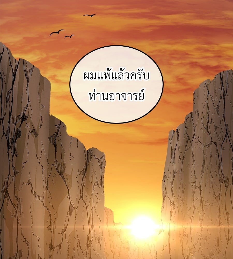 คู่มือกลยุทธ์พิชิตหอคอย - หน้า 175