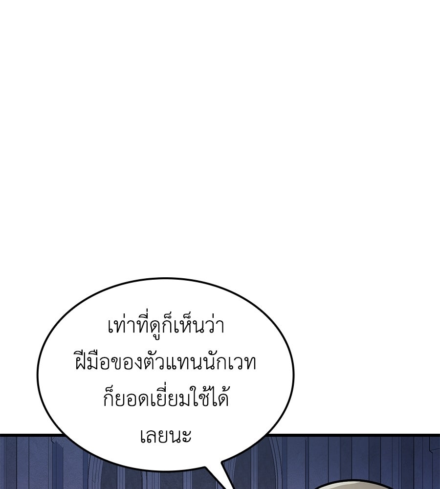 คู่มือกลยุทธ์พิชิตหอคอย - หน้า 111
