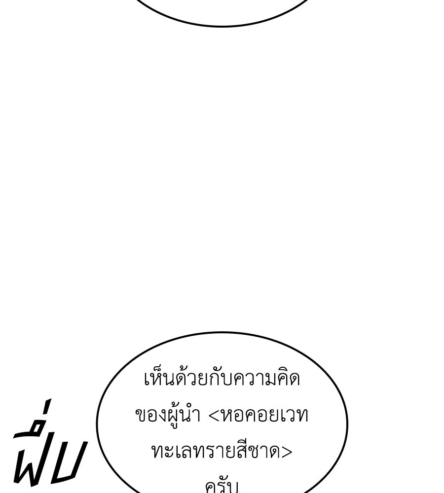 คู่มือกลยุทธ์พิชิตหอคอย - หน้า 113