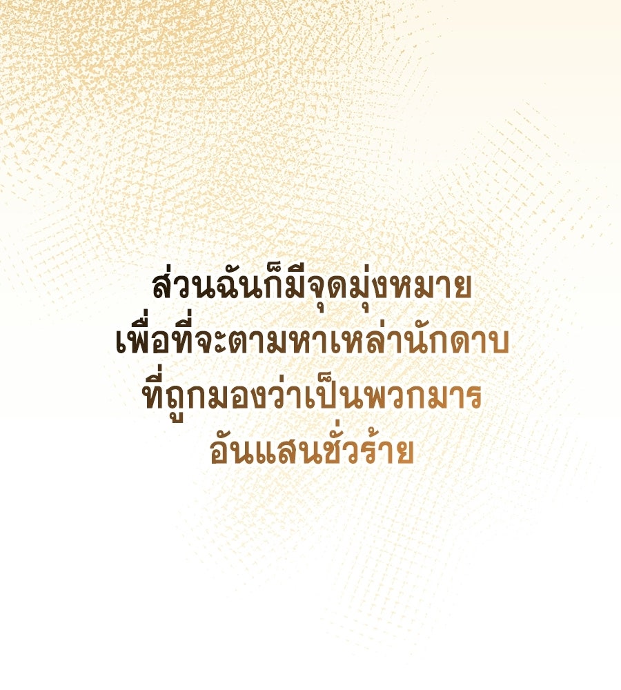 คู่มือกลยุทธ์พิชิตหอคอย - หน้า 189