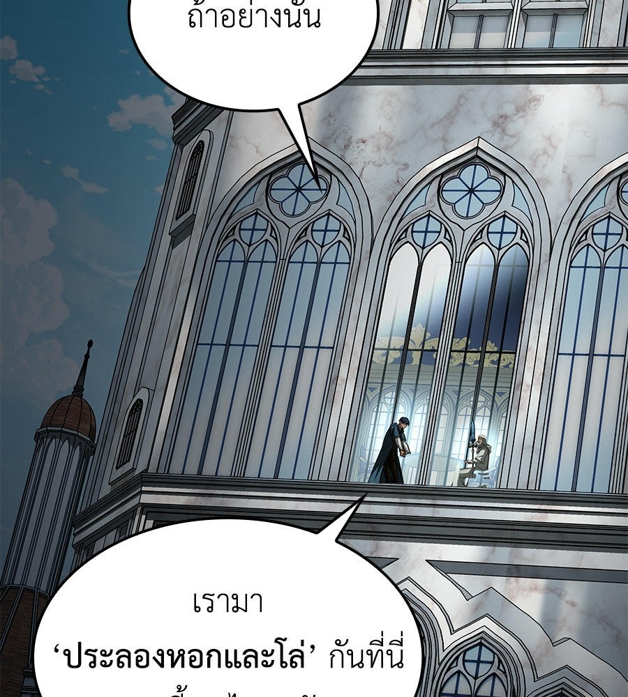 คู่มือกลยุทธ์พิชิตหอคอย - หน้า 144