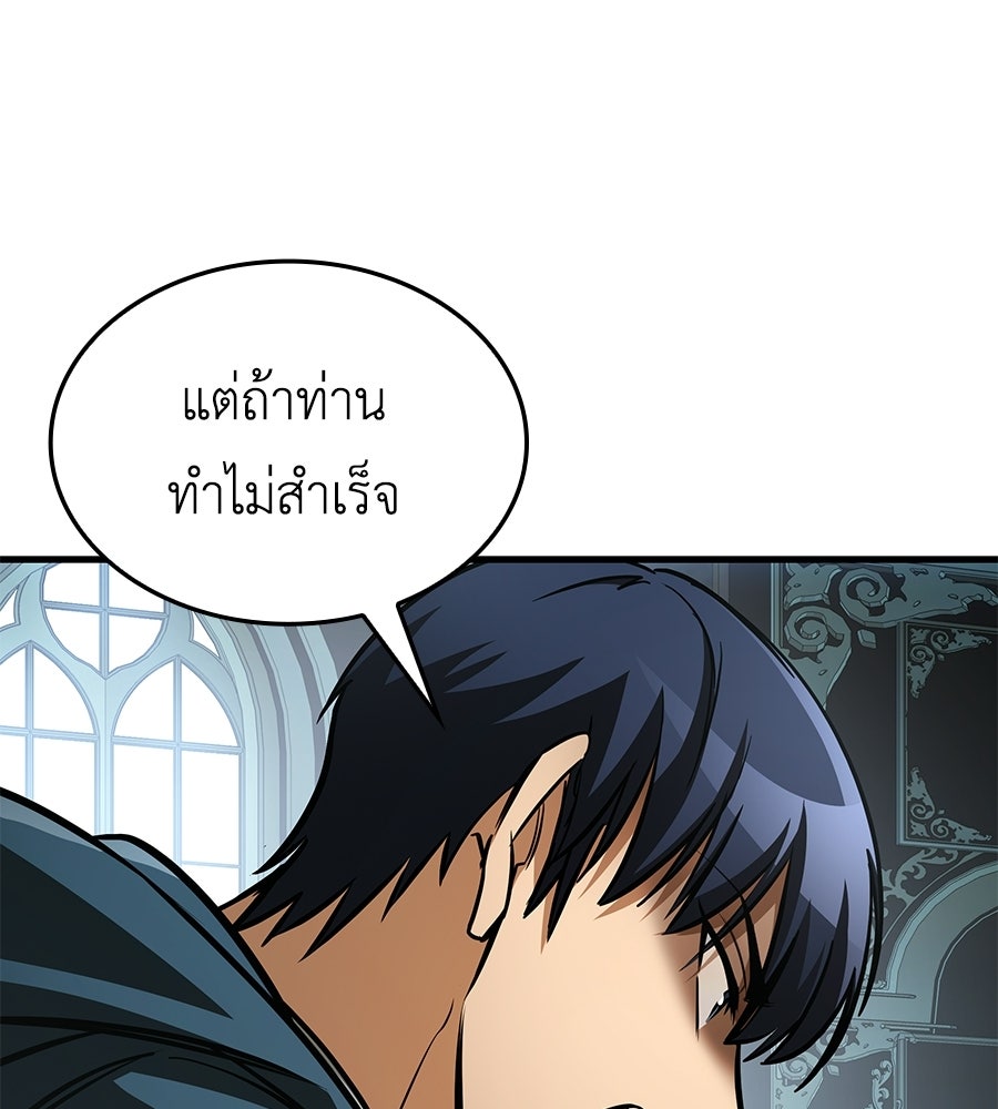 คู่มือกลยุทธ์พิชิตหอคอย - หน้า 149
