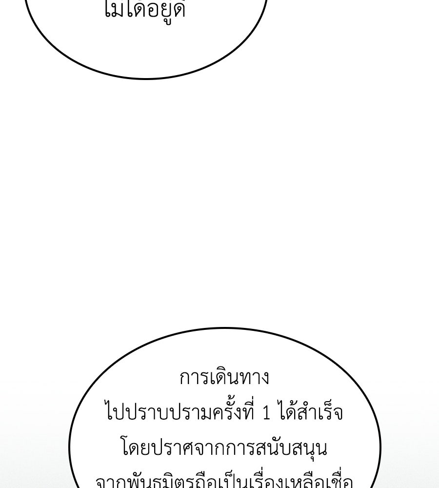 คู่มือกลยุทธ์พิชิตหอคอย - หน้า 28