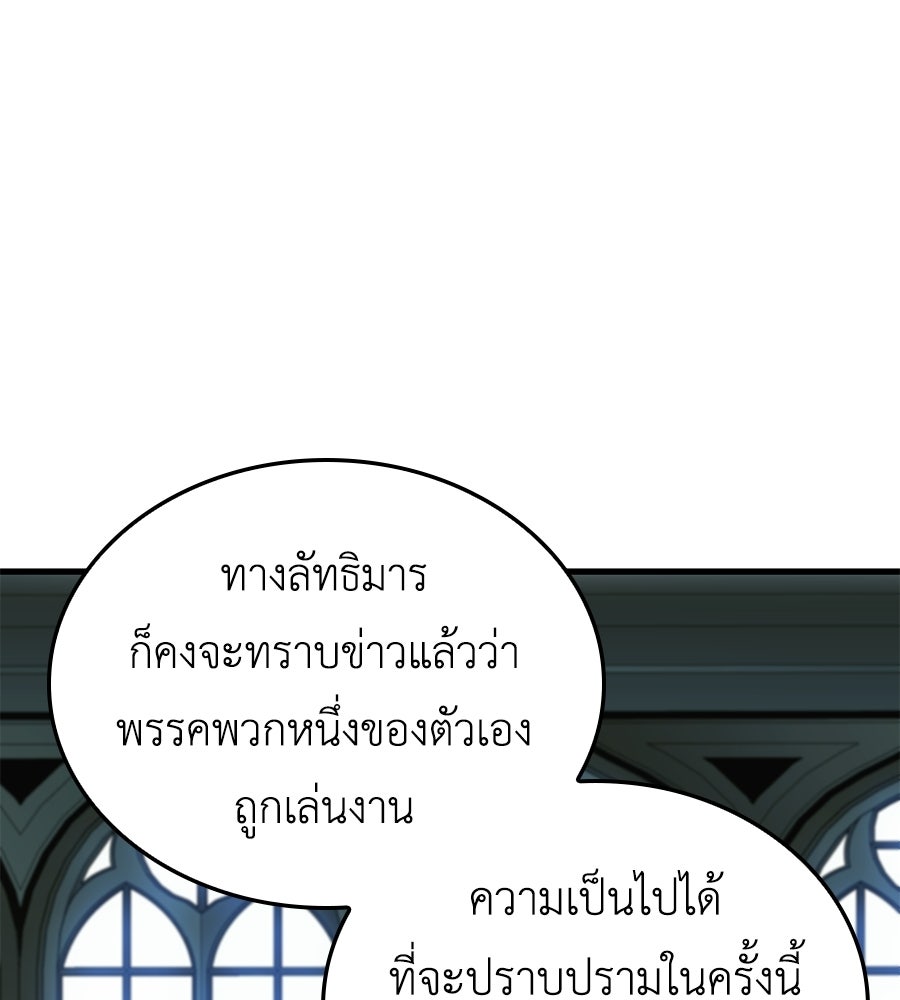 คู่มือกลยุทธ์พิชิตหอคอย - หน้า 58