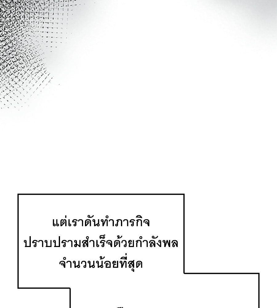คู่มือกลยุทธ์พิชิตหอคอย - หน้า 67