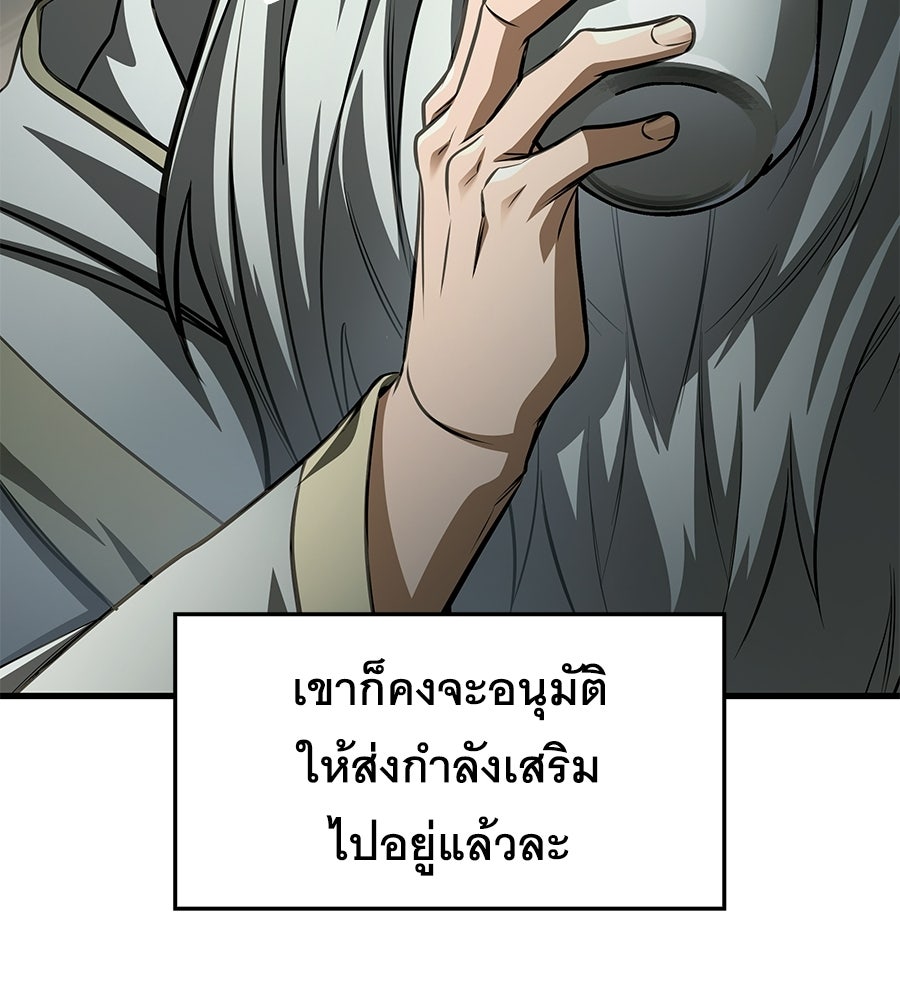 คู่มือกลยุทธ์พิชิตหอคอย - หน้า 71