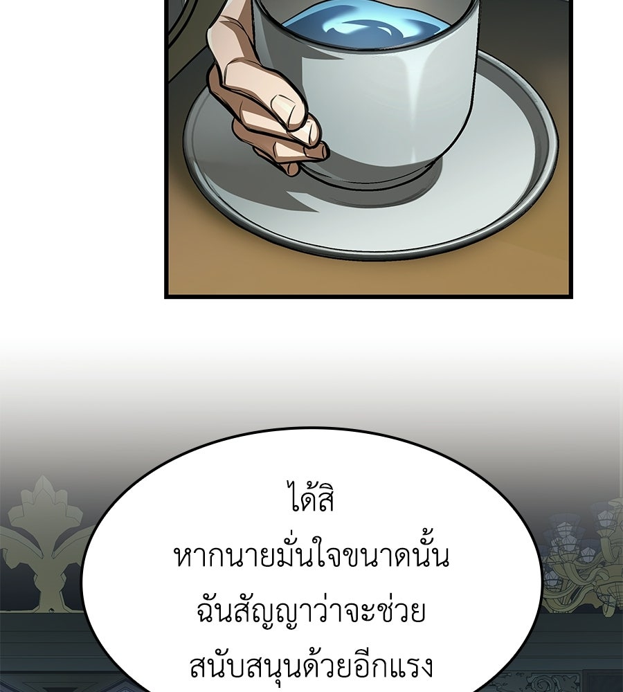 คู่มือกลยุทธ์พิชิตหอคอย - หน้า 73