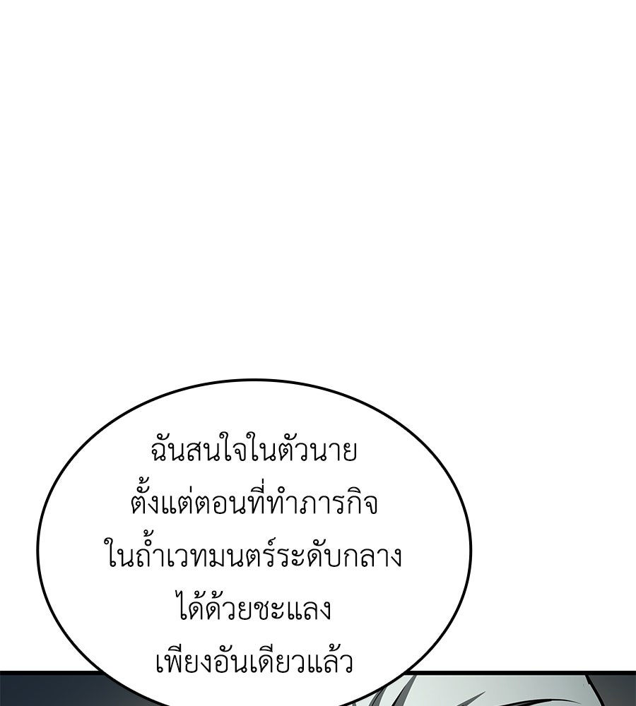 คู่มือกลยุทธ์พิชิตหอคอย - หน้า 84