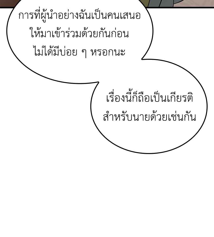 คู่มือกลยุทธ์พิชิตหอคอย - หน้า 89