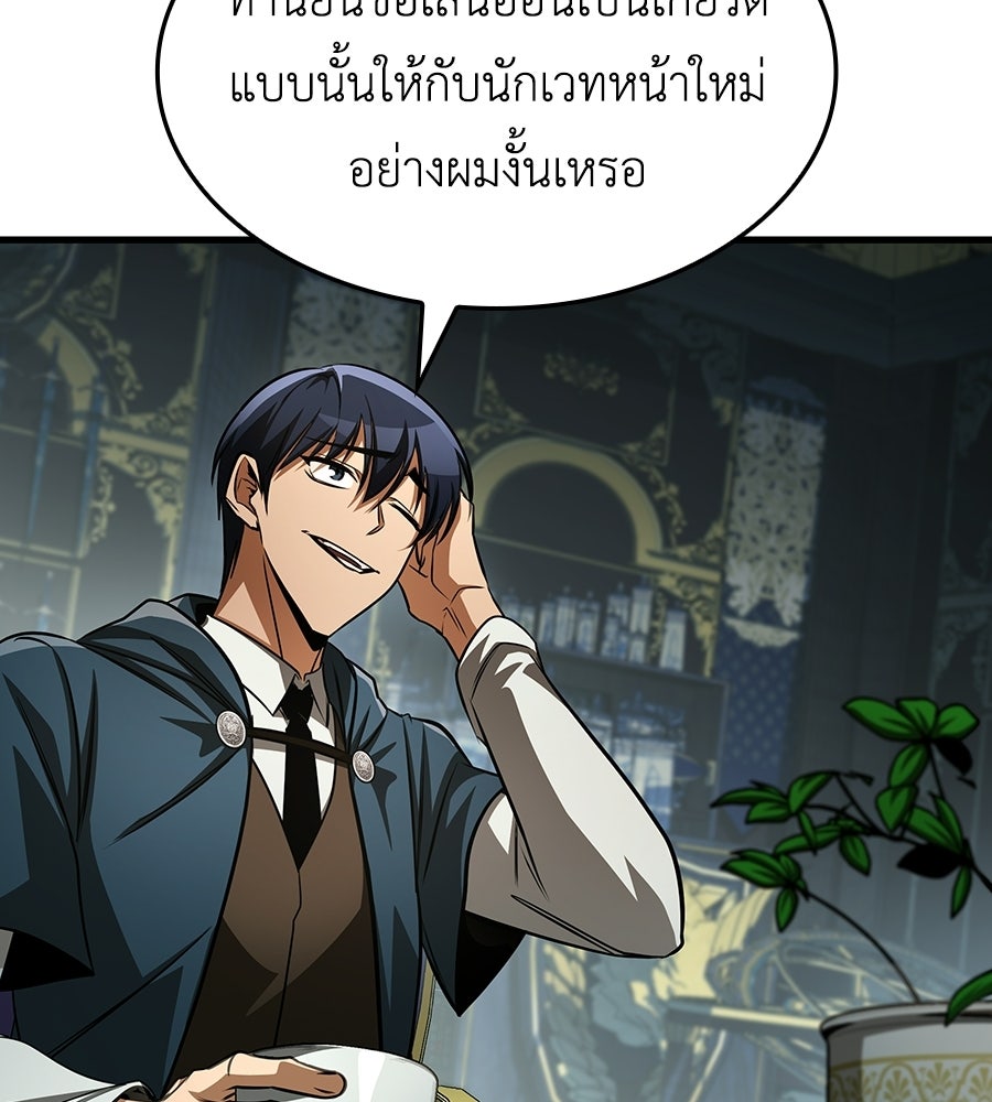 คู่มือกลยุทธ์พิชิตหอคอย - หน้า 92