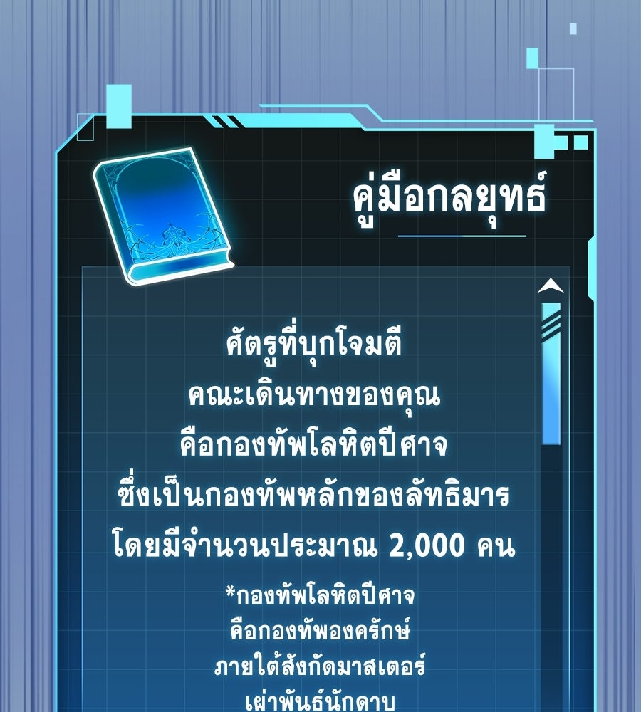 คู่มือกลยุทธ์พิชิตหอคอย - หน้า 77