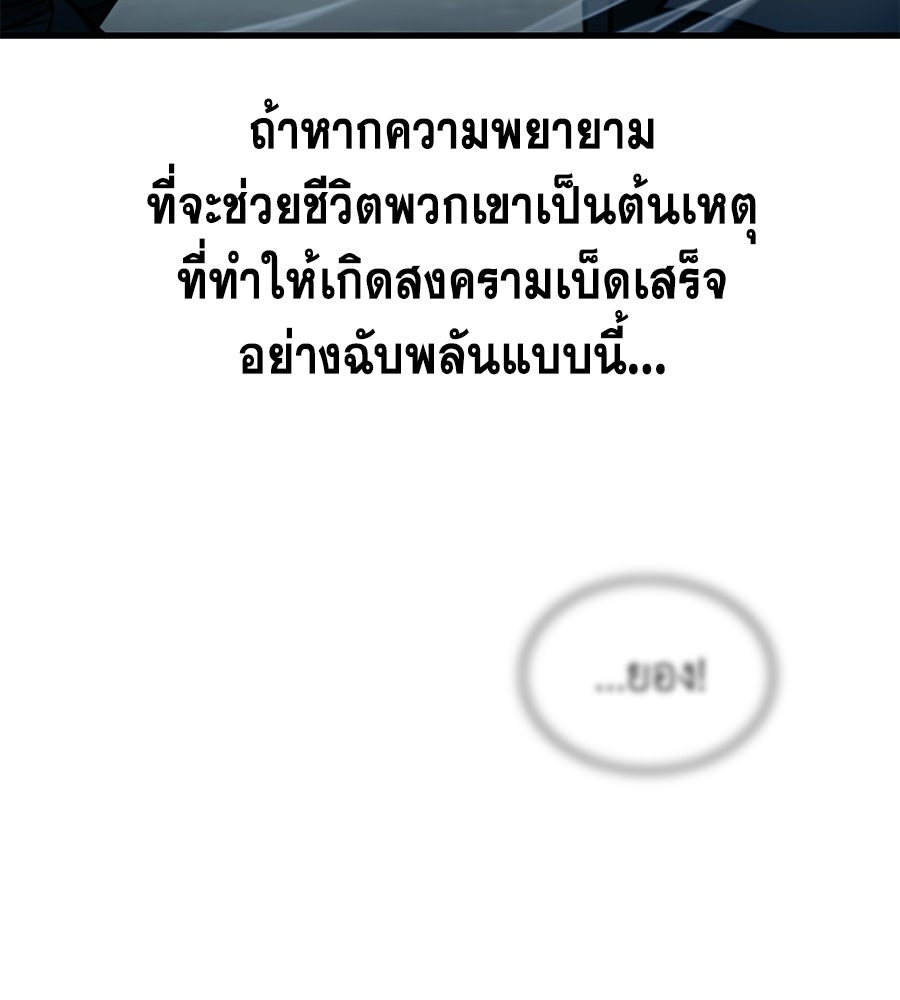 คู่มือกลยุทธ์พิชิตหอคอย - หน้า 84