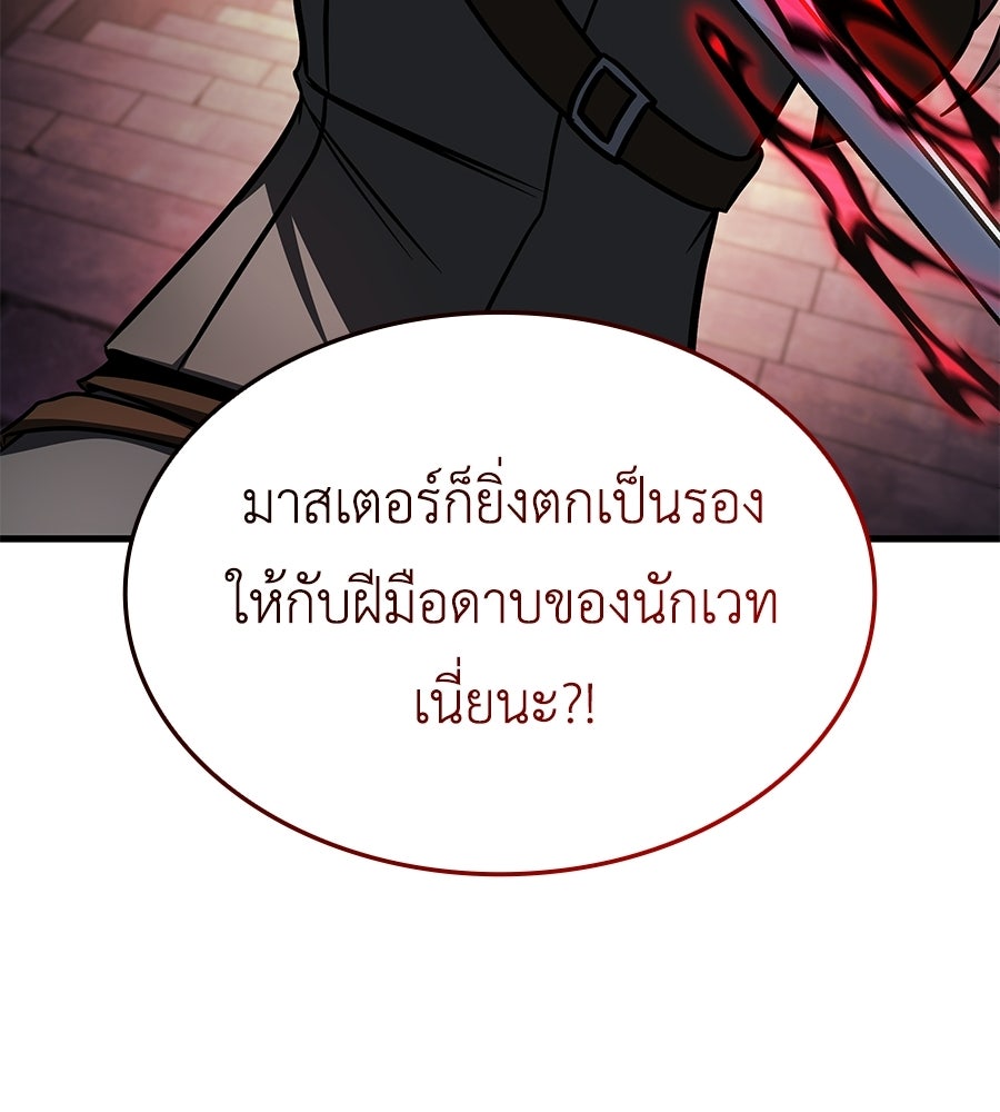 คู่มือกลยุทธ์พิชิตหอคอย - หน้า 145