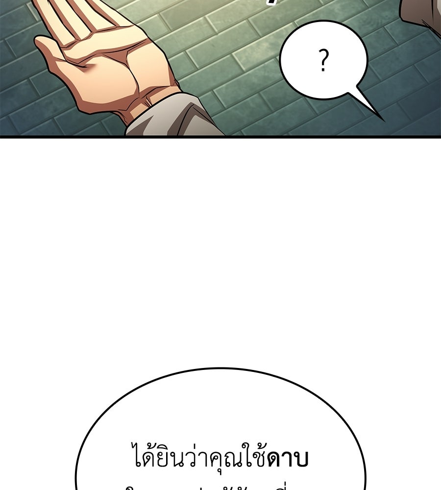 คู่มือกลยุทธ์พิชิตหอคอย - หน้า 124