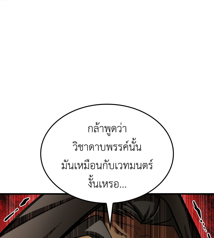 คู่มือกลยุทธ์พิชิตหอคอย - หน้า 39