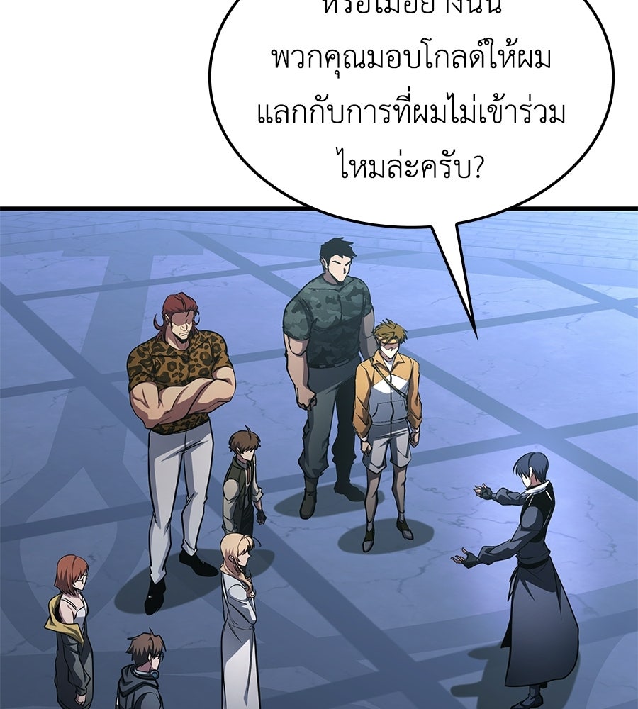 คู่มือกลยุทธ์พิชิตหอคอย - หน้า 100