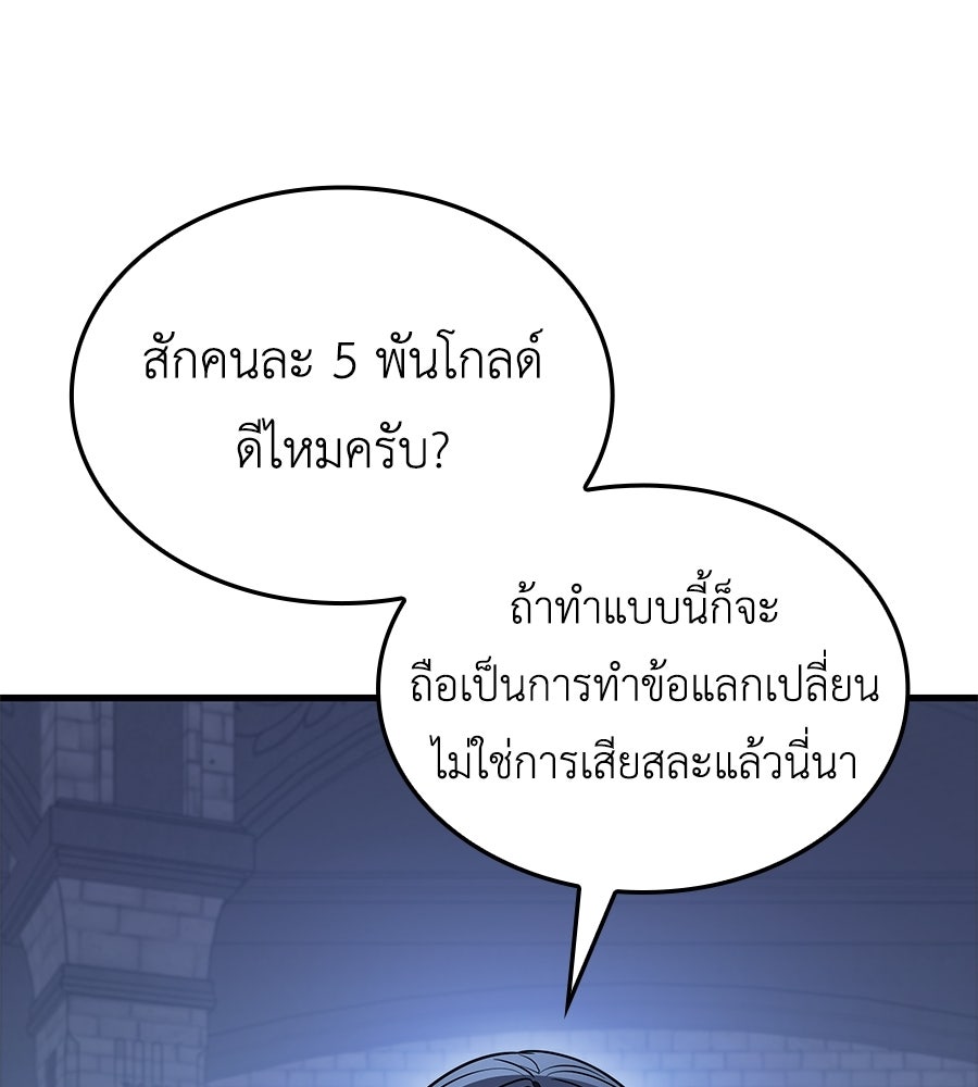 คู่มือกลยุทธ์พิชิตหอคอย - หน้า 102