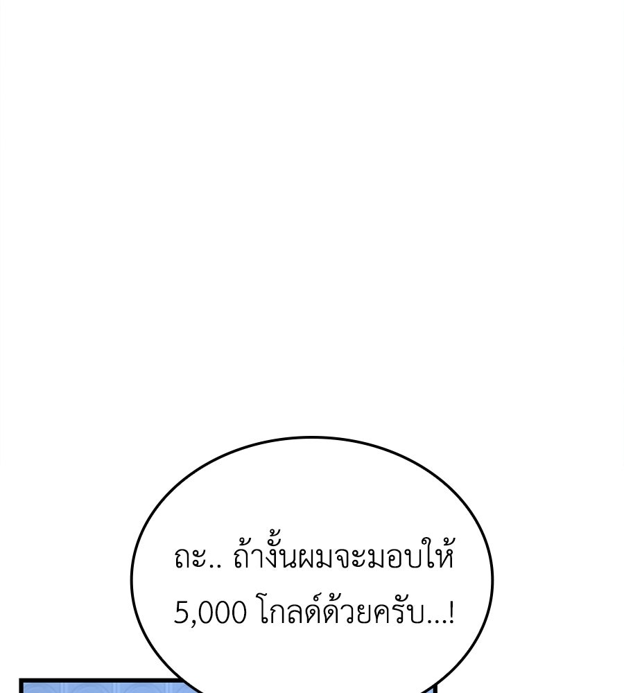 คู่มือกลยุทธ์พิชิตหอคอย - หน้า 107