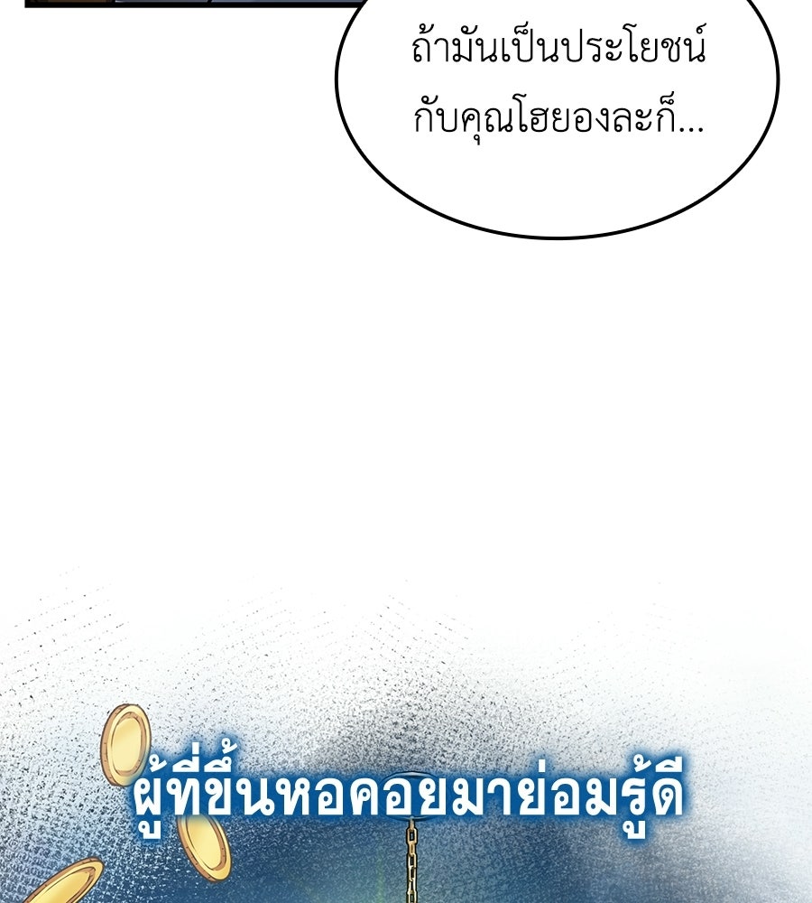 คู่มือกลยุทธ์พิชิตหอคอย - หน้า 109