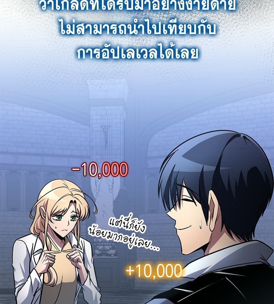 คู่มือกลยุทธ์พิชิตหอคอย - หน้า 111