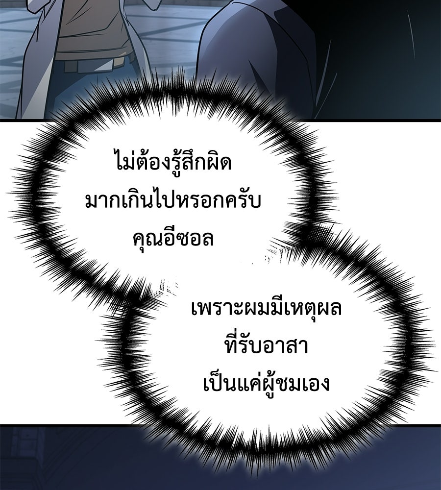คู่มือกลยุทธ์พิชิตหอคอย - หน้า 112