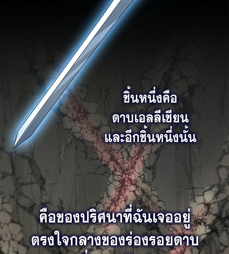 คู่มือกลยุทธ์พิชิตหอคอย - หน้า 115