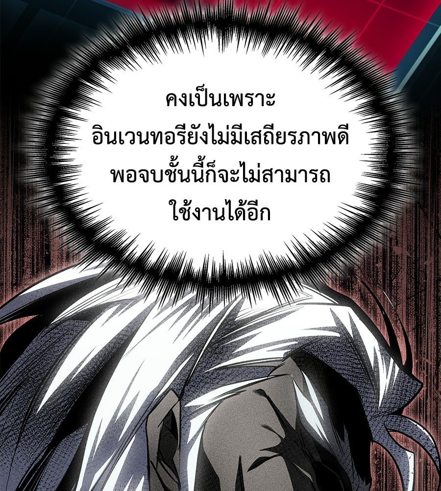 คู่มือกลยุทธ์พิชิตหอคอย - หน้า 120