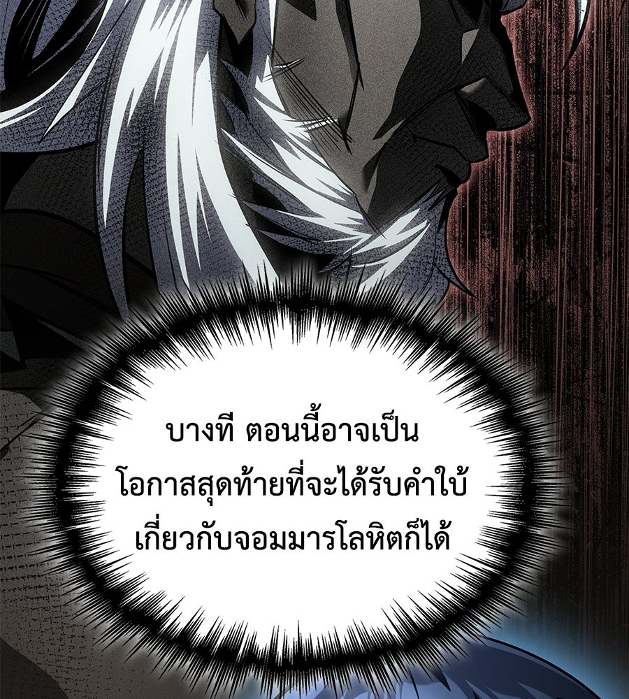 คู่มือกลยุทธ์พิชิตหอคอย - หน้า 121