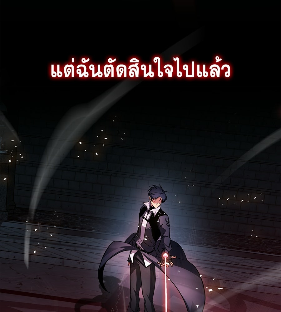 คู่มือกลยุทธ์พิชิตหอคอย - หน้า 163