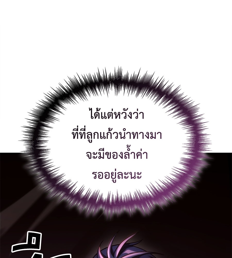คู่มือกลยุทธ์พิชิตหอคอย - หน้า 166