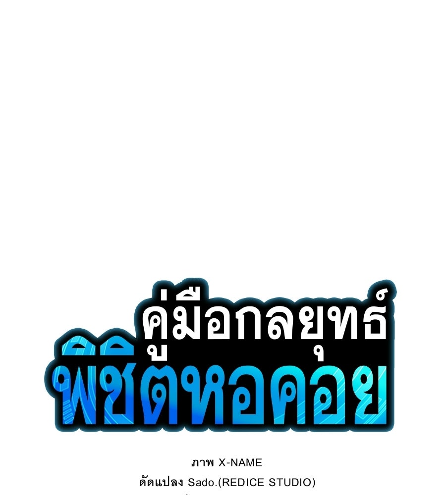 คู่มือกลยุทธ์พิชิตหอคอย - หน้า 47