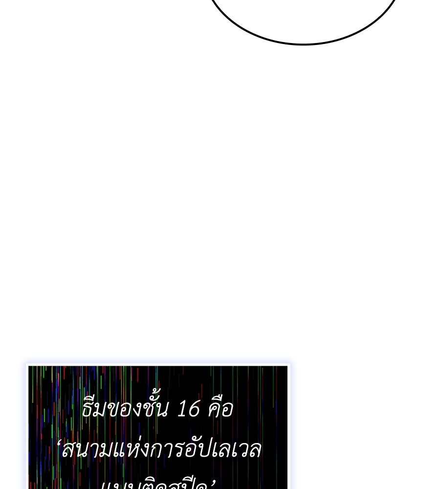คู่มือกลยุทธ์พิชิตหอคอย - หน้า 54