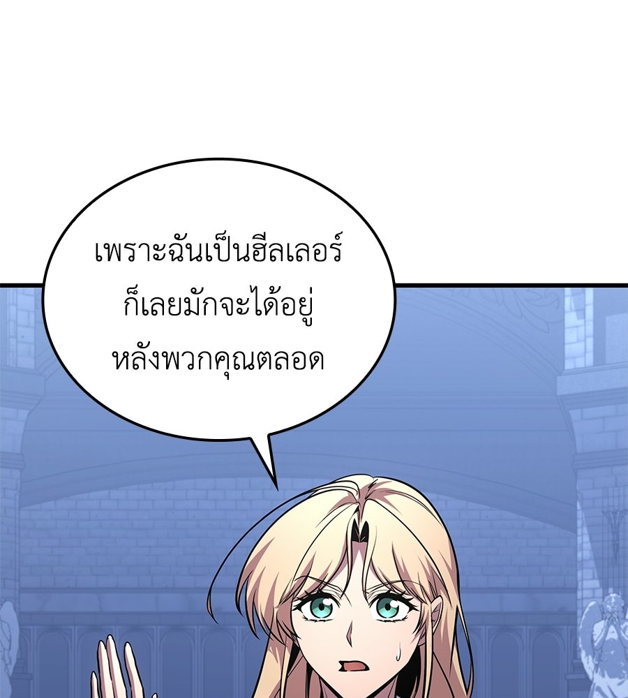 คู่มือกลยุทธ์พิชิตหอคอย - หน้า 75