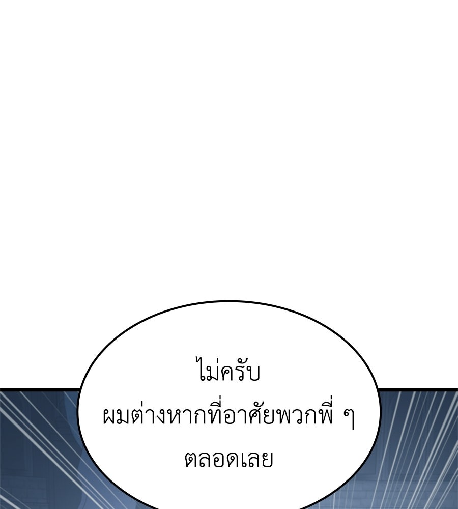 คู่มือกลยุทธ์พิชิตหอคอย - หน้า 77
