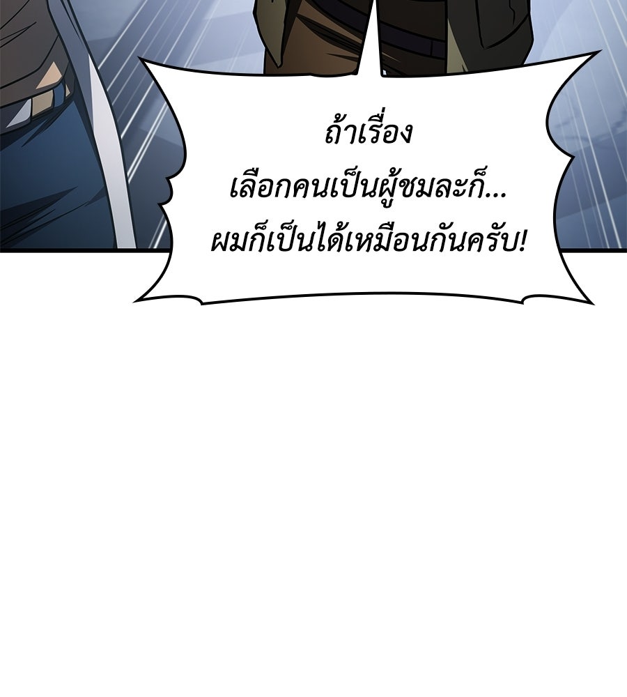 คู่มือกลยุทธ์พิชิตหอคอย - หน้า 79