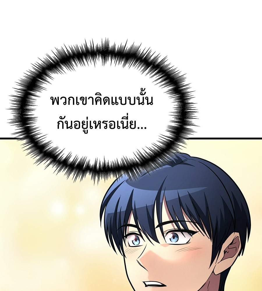 คู่มือกลยุทธ์พิชิตหอคอย - หน้า 80