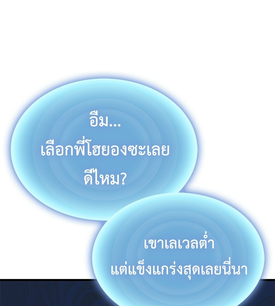คู่มือกลยุทธ์พิชิตหอคอย - หน้า 82