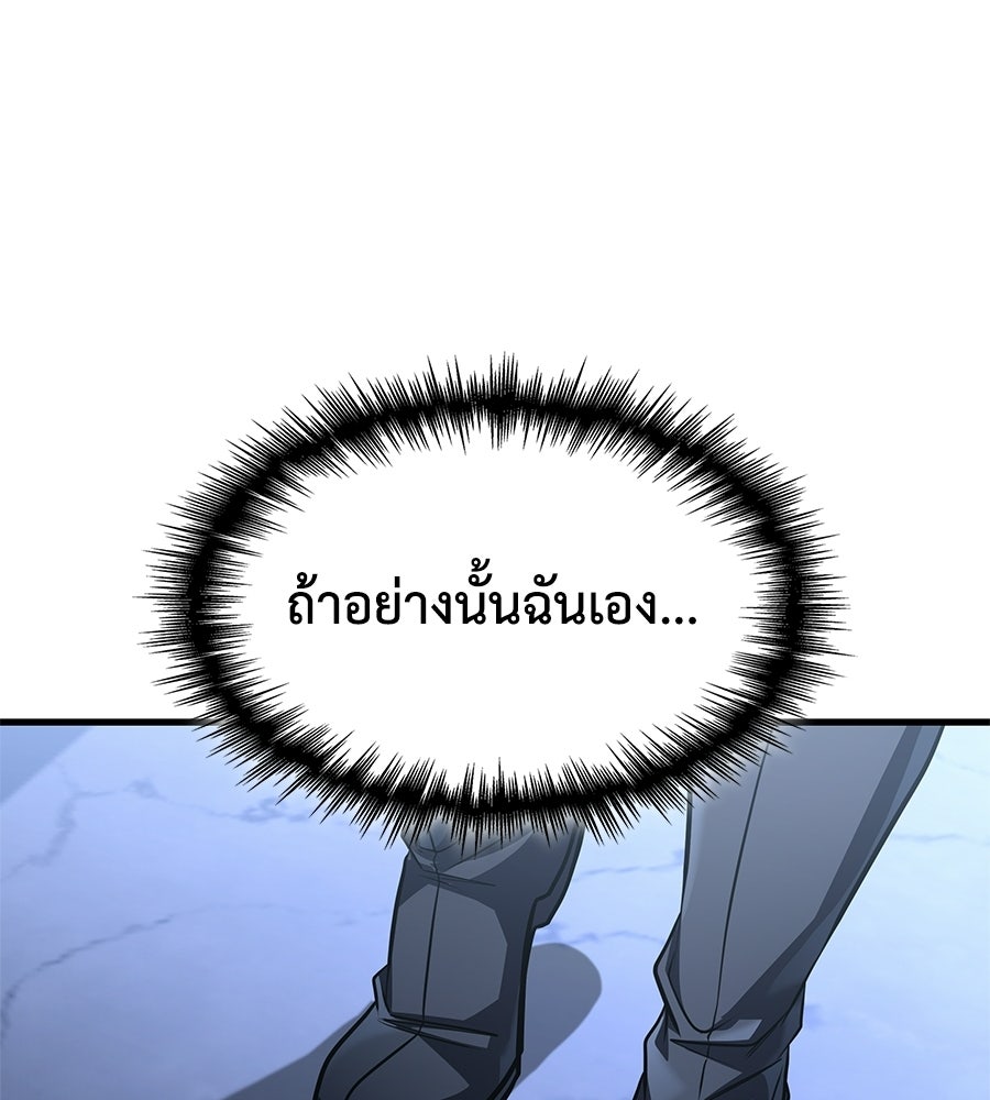 คู่มือกลยุทธ์พิชิตหอคอย - หน้า 87