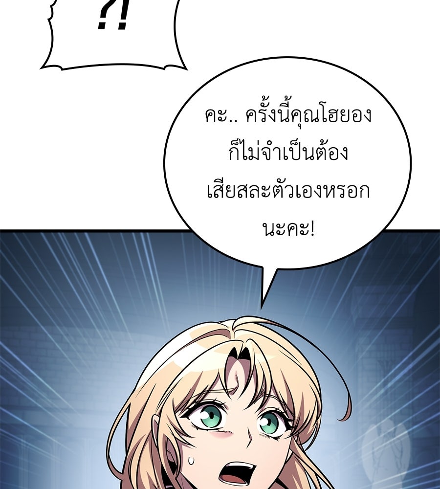 คู่มือกลยุทธ์พิชิตหอคอย - หน้า 92